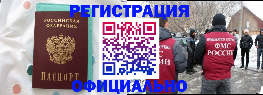 прописка иностранных граждан в Казани